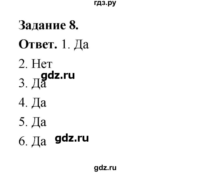 ГДЗ по географии 10‐11 класс Максаковский рабочая тетрадь Базовый уровень тема 8 - 8, Решебник 2024