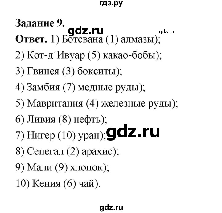 ГДЗ по географии 10‐11 класс Максаковский рабочая тетрадь Базовый уровень тема 8 - 9, Решебник 2024