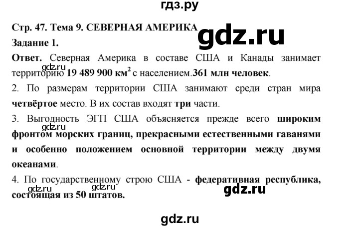 ГДЗ по географии 10‐11 класс Максаковский рабочая тетрадь Базовый уровень тема 9 - 1, Решебник 2024