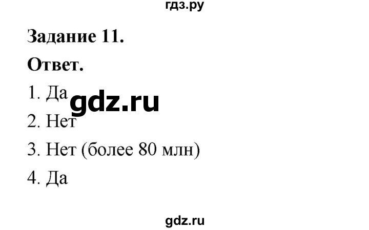ГДЗ по географии 10‐11 класс Максаковский рабочая тетрадь Базовый уровень тема 9 - 11, Решебник 2024
