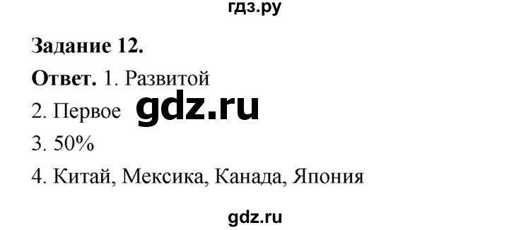 ГДЗ по географии 10‐11 класс Максаковский рабочая тетрадь Базовый уровень тема 9 - 12, Решебник 2024