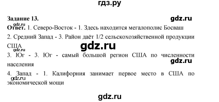 ГДЗ по географии 10‐11 класс Максаковский рабочая тетрадь Базовый уровень тема 9 - 13, Решебник 2024