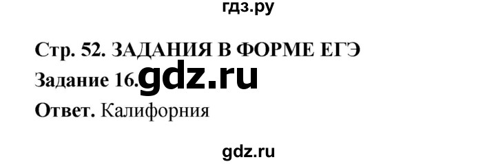 ГДЗ по географии 10‐11 класс Максаковский рабочая тетрадь Базовый уровень тема 9 - 16, Решебник 2024