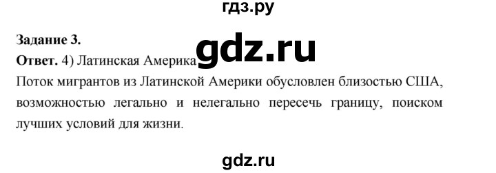 ГДЗ по географии 10‐11 класс Максаковский рабочая тетрадь Базовый уровень тема 9 - 3, Решебник 2024