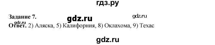 ГДЗ по географии 10‐11 класс Максаковский рабочая тетрадь Базовый уровень тема 9 - 7, Решебник 2024