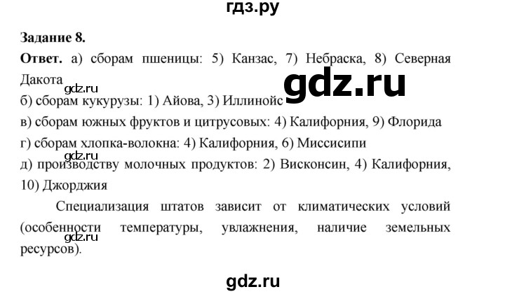 ГДЗ по географии 10‐11 класс Максаковский рабочая тетрадь Базовый уровень тема 9 - 8, Решебник 2024