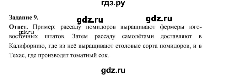 ГДЗ по географии 10‐11 класс Максаковский рабочая тетрадь Базовый уровень тема 9 - 9, Решебник 2024