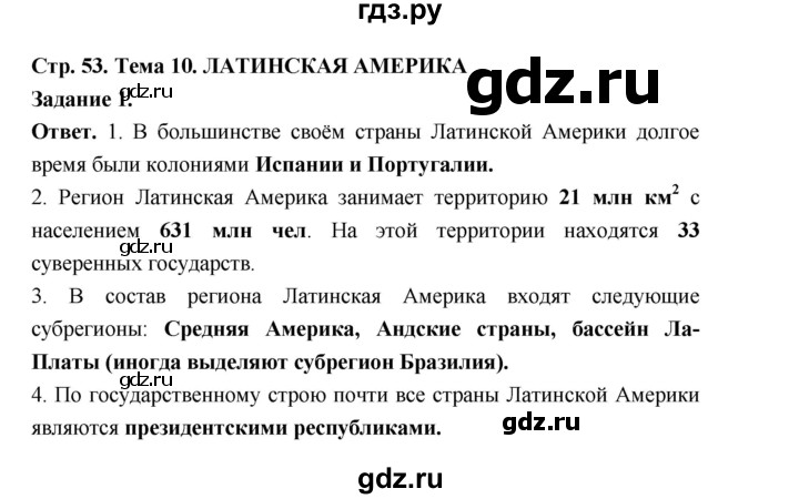 ГДЗ по географии 10‐11 класс Максаковский рабочая тетрадь Базовый уровень тема 10 - 1, Решебник 2024