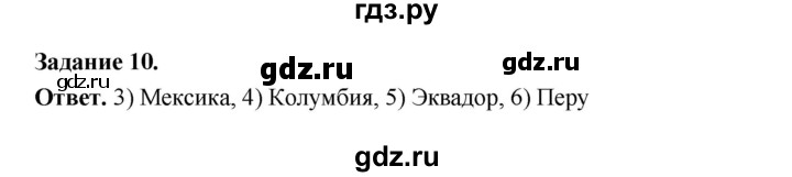 ГДЗ по географии 10‐11 класс Максаковский рабочая тетрадь Базовый уровень тема 10 - 10, Решебник 2024