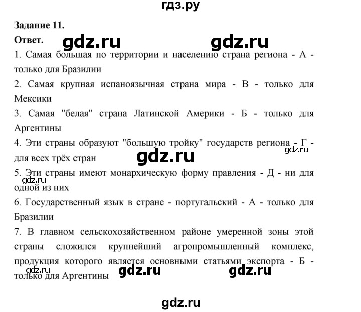 ГДЗ по географии 10‐11 класс Максаковский рабочая тетрадь Базовый уровень тема 10 - 11, Решебник 2024