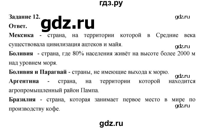 ГДЗ по географии 10‐11 класс Максаковский рабочая тетрадь Базовый уровень тема 10 - 12, Решебник 2024