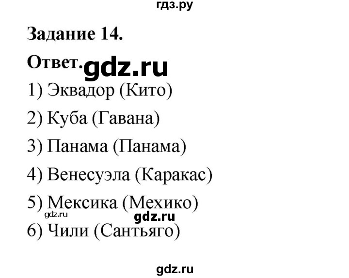 ГДЗ по географии 10‐11 класс Максаковский рабочая тетрадь Базовый уровень тема 10 - 14, Решебник 2024