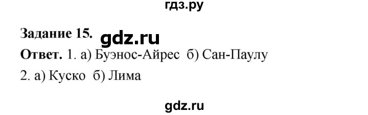 ГДЗ по географии 10‐11 класс Максаковский рабочая тетрадь Базовый уровень тема 10 - 15, Решебник 2024