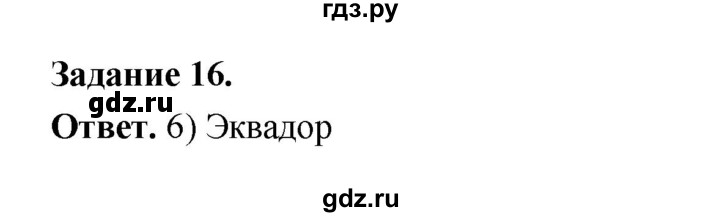 ГДЗ по географии 10‐11 класс Максаковский рабочая тетрадь Базовый уровень тема 10 - 16, Решебник 2024