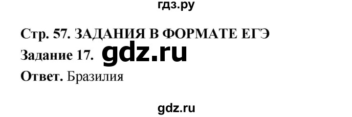 ГДЗ по географии 10‐11 класс Максаковский рабочая тетрадь Базовый уровень тема 10 - 17, Решебник 2024