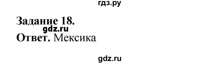 ГДЗ по географии 10‐11 класс Максаковский рабочая тетрадь Базовый уровень тема 10 - 18, Решебник 2024