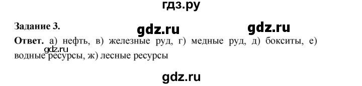 ГДЗ по географии 10‐11 класс Максаковский рабочая тетрадь Базовый уровень тема 10 - 3, Решебник 2024