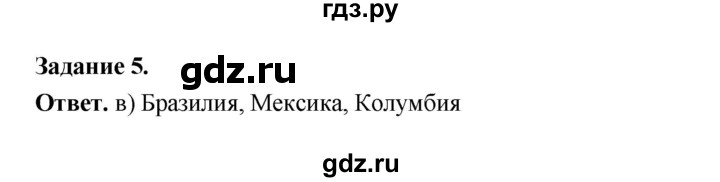 ГДЗ по географии 10‐11 класс Максаковский рабочая тетрадь Базовый уровень тема 10 - 5, Решебник 2024