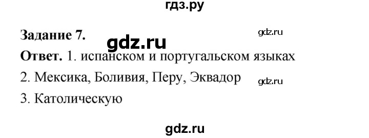 ГДЗ по географии 10‐11 класс Максаковский рабочая тетрадь Базовый уровень тема 10 - 7, Решебник 2024