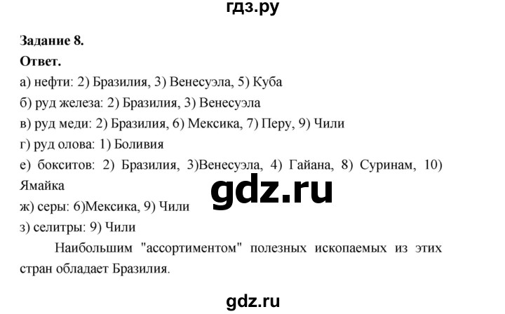 ГДЗ по географии 10‐11 класс Максаковский рабочая тетрадь Базовый уровень тема 10 - 8, Решебник 2024