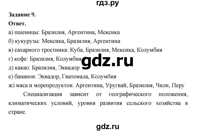 ГДЗ по географии 10‐11 класс Максаковский рабочая тетрадь Базовый уровень тема 10 - 9, Решебник 2024