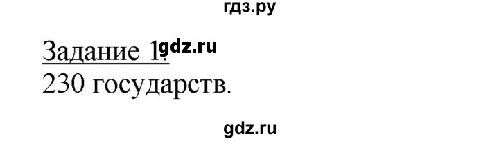 ГДЗ по географии 10‐11 класс Максаковский рабочая тетрадь Базовый уровень тема 1 - 1, Решебник 2017