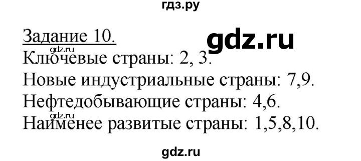 ГДЗ по географии 10‐11 класс Максаковский рабочая тетрадь Базовый уровень тема 1 - 10, Решебник 2017