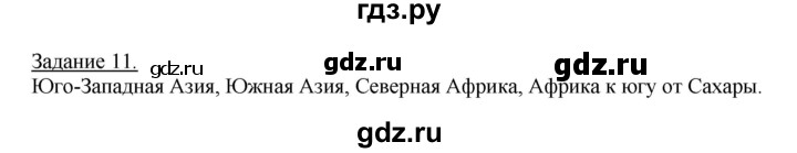 ГДЗ по географии 10‐11 класс Максаковский рабочая тетрадь Базовый уровень тема 1 - 11, Решебник 2017