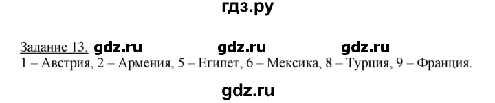 ГДЗ по географии 10‐11 класс Максаковский рабочая тетрадь Базовый уровень тема 1 - 13, Решебник 2017