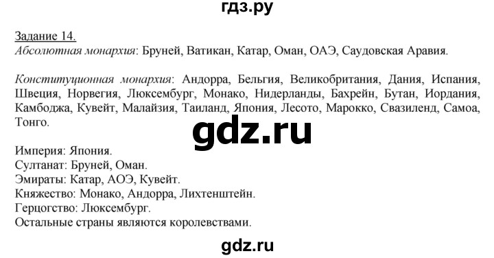 ГДЗ по географии 10‐11 класс Максаковский рабочая тетрадь Базовый уровень тема 1 - 14, Решебник 2017