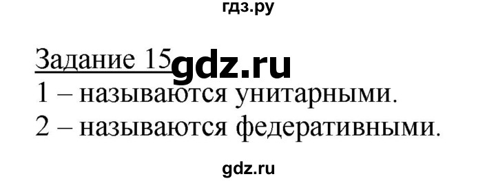 ГДЗ по географии 10‐11 класс Максаковский рабочая тетрадь Базовый уровень тема 1 - 15, Решебник 2017