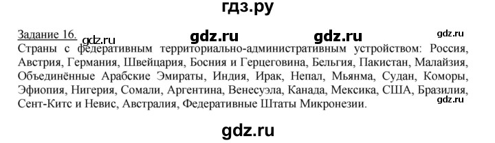 ГДЗ по географии 10‐11 класс Максаковский рабочая тетрадь Базовый уровень тема 1 - 16, Решебник 2017