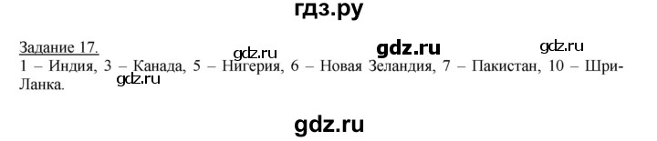 ГДЗ по географии 10‐11 класс Максаковский рабочая тетрадь Базовый уровень тема 1 - 17, Решебник 2017