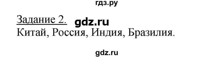 ГДЗ по географии 10‐11 класс Максаковский рабочая тетрадь Базовый уровень тема 1 - 2, Решебник 2017