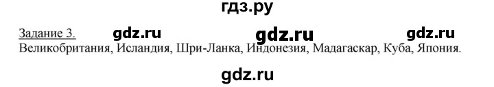 ГДЗ по географии 10‐11 класс Максаковский рабочая тетрадь Базовый уровень тема 1 - 3, Решебник 2017