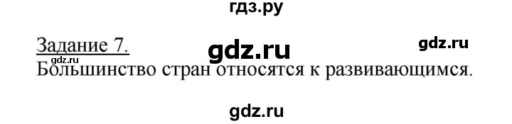 ГДЗ по географии 10‐11 класс Максаковский рабочая тетрадь Базовый уровень тема 1 - 7, Решебник 2017