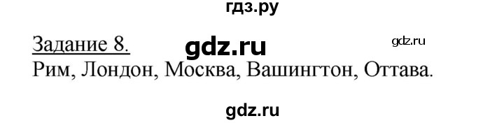 ГДЗ по географии 10‐11 класс Максаковский рабочая тетрадь Базовый уровень тема 1 - 8, Решебник 2017