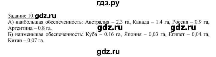 ГДЗ по географии 10‐11 класс Максаковский рабочая тетрадь Базовый уровень тема 2 - 10, Решебник 2017