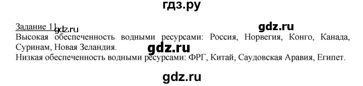 ГДЗ по географии 10‐11 класс Максаковский рабочая тетрадь Базовый уровень тема 2 - 11, Решебник 2017