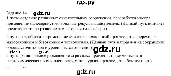 ГДЗ по географии 10‐11 класс Максаковский рабочая тетрадь Базовый уровень тема 2 - 14, Решебник 2017