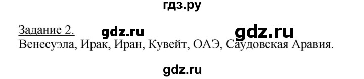 ГДЗ по географии 10‐11 класс Максаковский рабочая тетрадь Базовый уровень тема 2 - 2, Решебник 2017