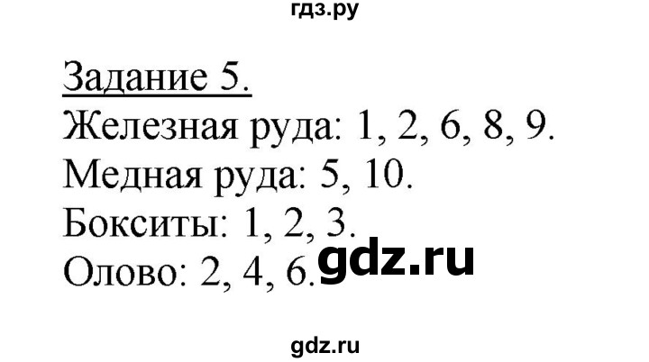 ГДЗ по географии 10‐11 класс Максаковский рабочая тетрадь Базовый уровень тема 2 - 5, Решебник 2017