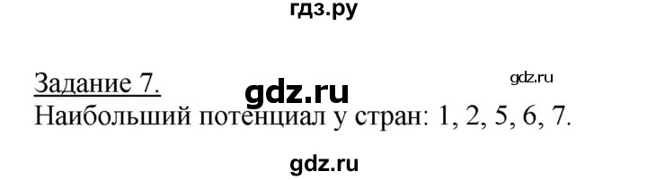 ГДЗ по географии 10‐11 класс Максаковский рабочая тетрадь Базовый уровень тема 2 - 7, Решебник 2017