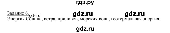 ГДЗ по географии 10‐11 класс Максаковский рабочая тетрадь Базовый уровень тема 2 - 8, Решебник 2017