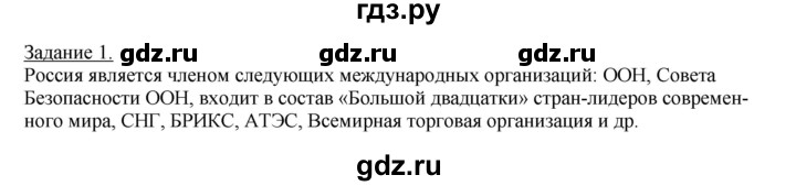 ГДЗ по географии 10‐11 класс Максаковский рабочая тетрадь Базовый уровень тема 11 - 1, Решебник 2017