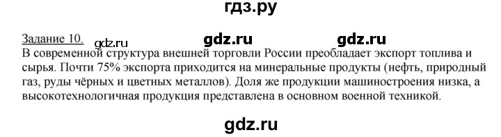 ГДЗ по географии 10‐11 класс Максаковский рабочая тетрадь Базовый уровень тема 11 - 10, Решебник 2017