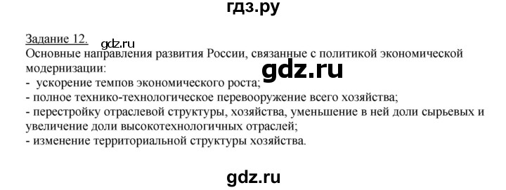 ГДЗ по географии 10‐11 класс Максаковский рабочая тетрадь Базовый уровень тема 11 - 12, Решебник 2017