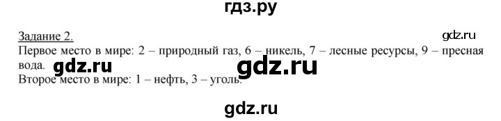 ГДЗ по географии 10‐11 класс Максаковский рабочая тетрадь Базовый уровень тема 11 - 2, Решебник 2017