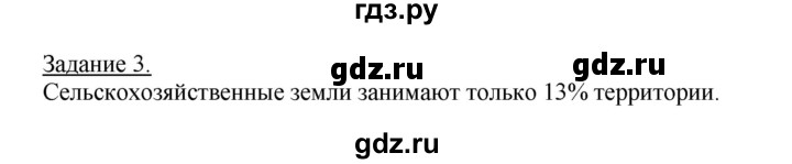 ГДЗ по географии 10‐11 класс Максаковский рабочая тетрадь Базовый уровень тема 11 - 3, Решебник 2017