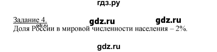 ГДЗ по географии 10‐11 класс Максаковский рабочая тетрадь Базовый уровень тема 11 - 4, Решебник 2017